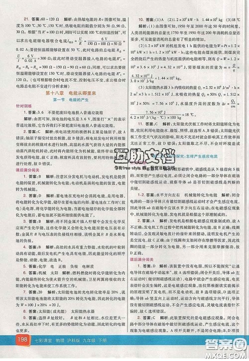 河北教育出版社2020春七彩课堂九年级物理下册沪科版答案