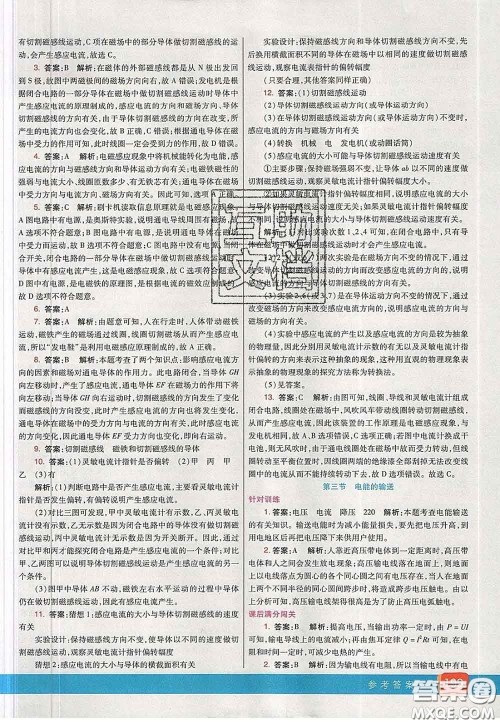 河北教育出版社2020春七彩课堂九年级物理下册沪科版答案