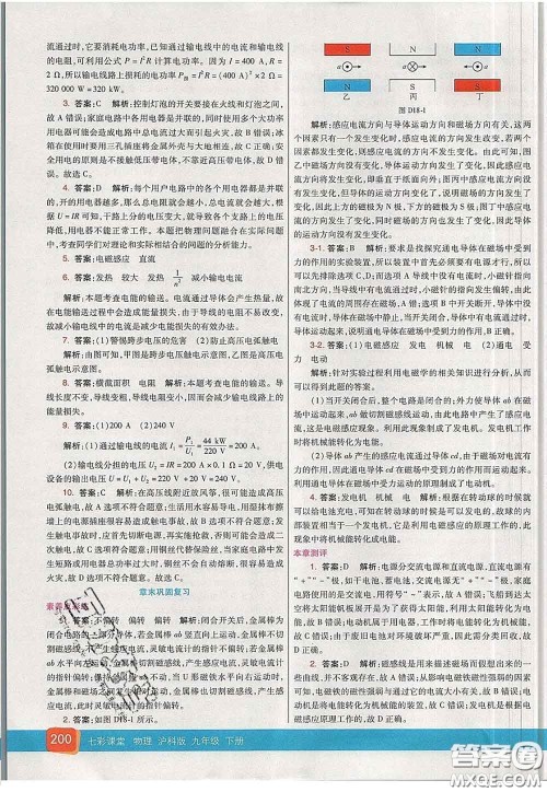 河北教育出版社2020春七彩课堂九年级物理下册沪科版答案