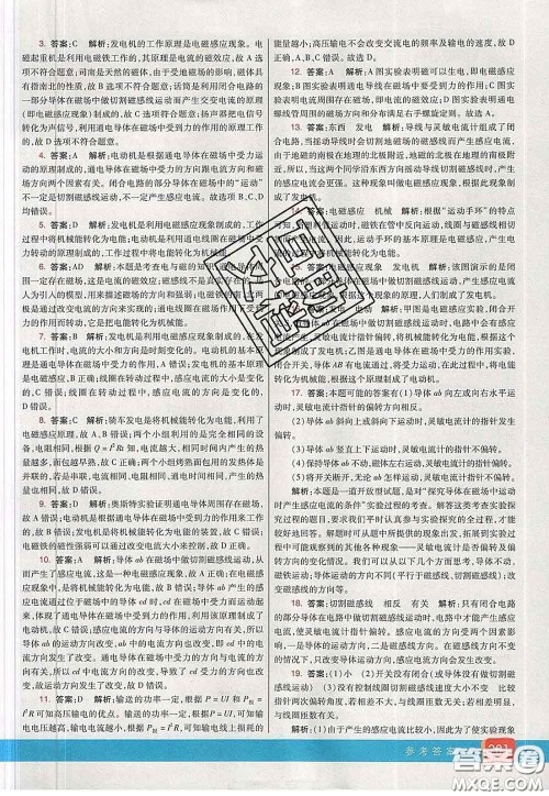 河北教育出版社2020春七彩课堂九年级物理下册沪科版答案