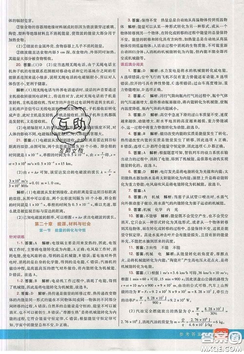 河北教育出版社2020春七彩课堂九年级物理下册沪科版答案