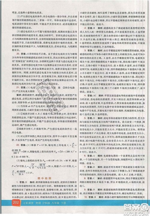 河北教育出版社2020春七彩课堂九年级物理下册沪科版答案