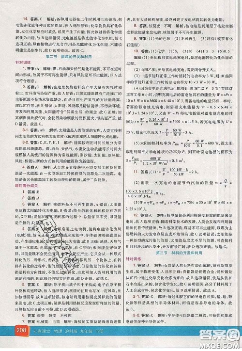 河北教育出版社2020春七彩课堂九年级物理下册沪科版答案