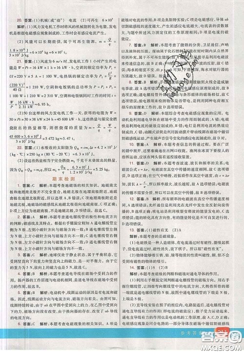 河北教育出版社2020春七彩课堂九年级物理下册沪科版答案