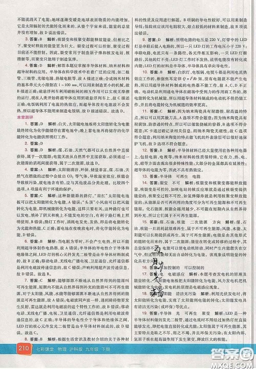 河北教育出版社2020春七彩课堂九年级物理下册沪科版答案