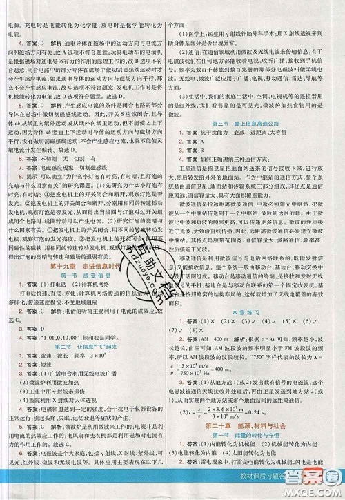 河北教育出版社2020春七彩课堂九年级物理下册沪科版答案