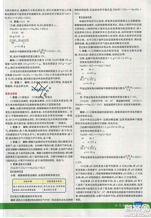 河北教育出版社2020春七彩课堂九年级化学下册人教版答案