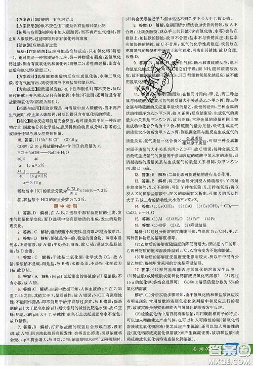 河北教育出版社2020春七彩课堂九年级化学下册人教版答案