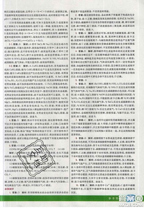 河北教育出版社2020春七彩课堂九年级化学下册人教版答案