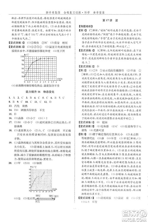 浙江人民出版社2020新中考集锦全程复习训练科学课堂讲解本ZH版答案