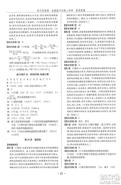 浙江人民出版社2020新中考集锦全程复习训练科学课堂讲解本ZH版答案