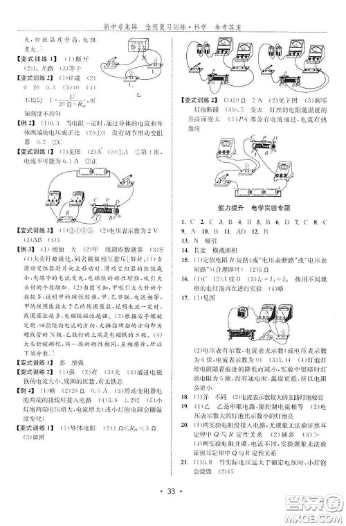 浙江人民出版社2020新中考集锦全程复习训练科学课堂讲解本ZH版答案