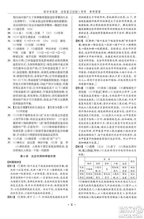 浙江人民出版社2020新中考集锦全程复习训练科学课后作业本ZH版A本答案