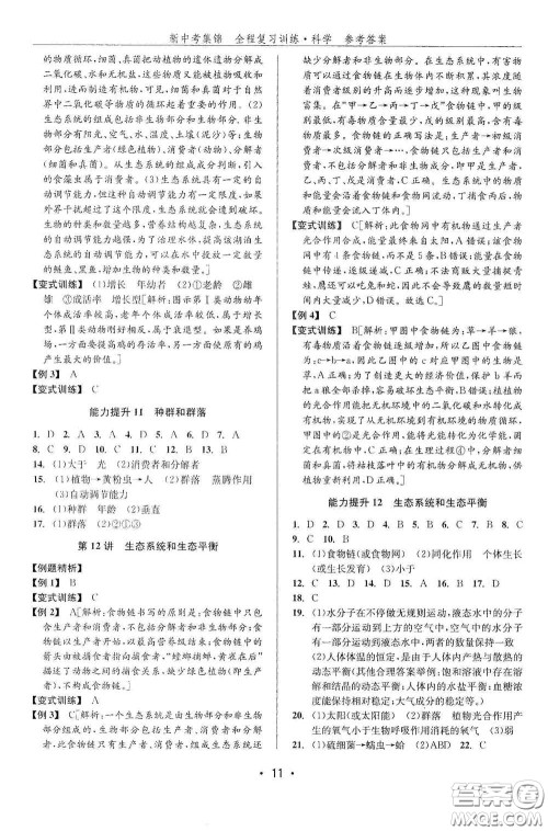 浙江人民出版社2020新中考集锦全程复习训练科学课后作业本ZH版A本答案