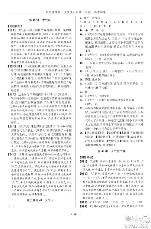 浙江人民出版社2020新中考集锦全程复习训练科学课后作业本ZH版A本答案