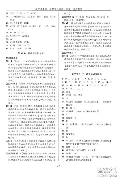 浙江人民出版社2020新中考集锦全程复习训练科学课后作业本ZH版A本答案