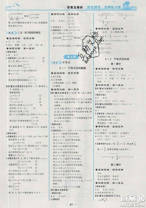 2020新版阳光课堂金牌练习册七年级数学下册人教版答案 2020新版阳光课堂金牌练习册七年级数学下册人教版答案