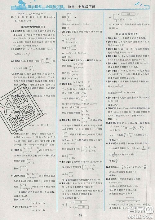 2020新版阳光课堂金牌练习册七年级数学下册人教版答案 2020新版阳光课堂金牌练习册七年级数学下册人教版答案