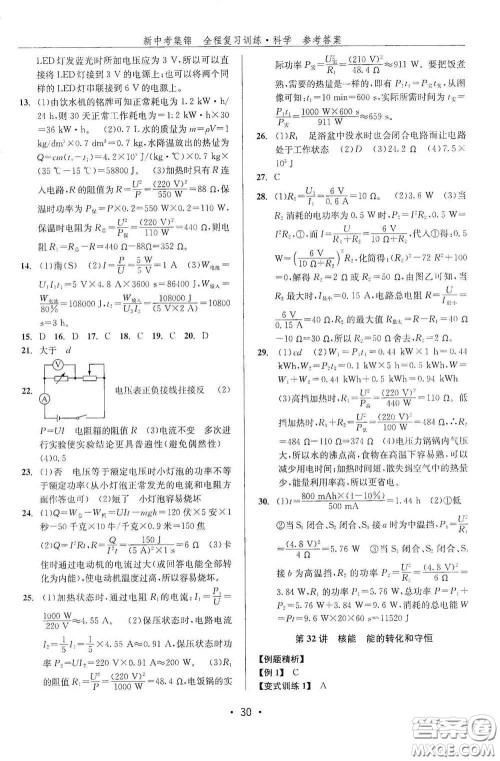 浙江人民出版社2020新中考集锦全程复习训练科学课后作业本ZH版B本答案
