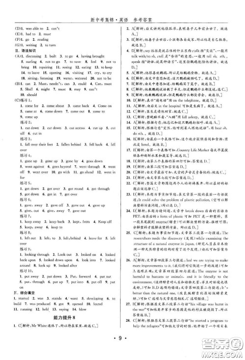 浙江人民出版社2020新中考集锦全程复习训练英语课堂讲解本答案