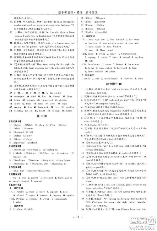 浙江人民出版社2020新中考集锦全程复习训练英语课堂讲解本答案