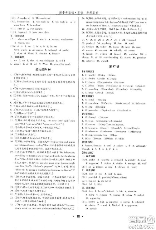 浙江人民出版社2020新中考集锦全程复习训练英语课堂讲解本答案