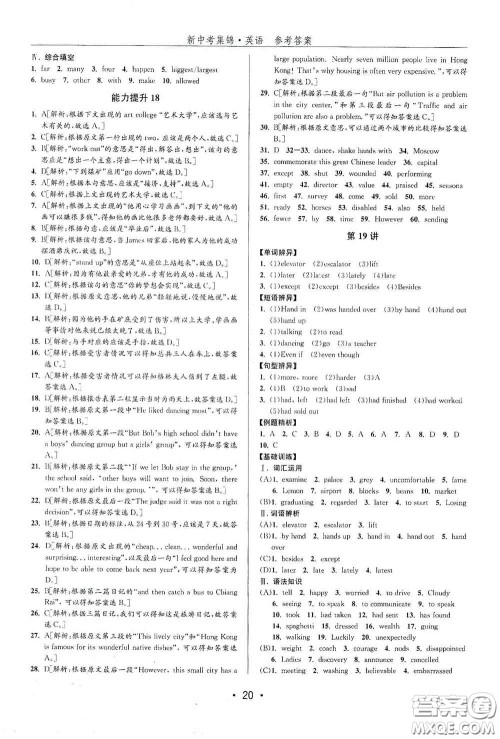 浙江人民出版社2020新中考集锦全程复习训练英语课堂讲解本答案