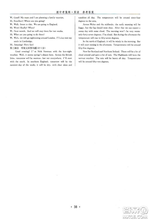 浙江人民出版社2020新中考集锦全程复习训练英语课堂讲解本答案