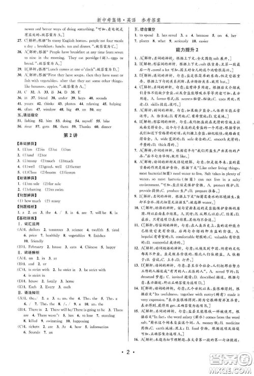 浙江人民出版社2020新中考集锦全程复习训练英语课文自主复习书面表达特训答案