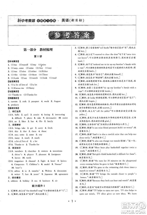 浙江人民出版社2020新中考集锦全程复习训练英语课文自主复习书面表达特训答案