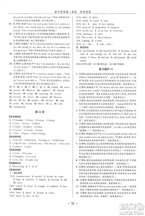 浙江人民出版社2020新中考集锦全程复习训练英语课文自主复习书面表达特训答案