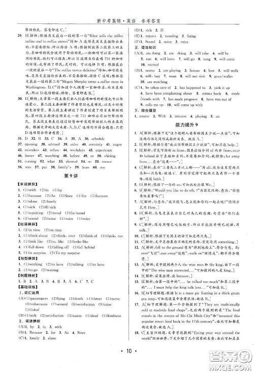 浙江人民出版社2020新中考集锦全程复习训练英语课文自主复习书面表达特训答案