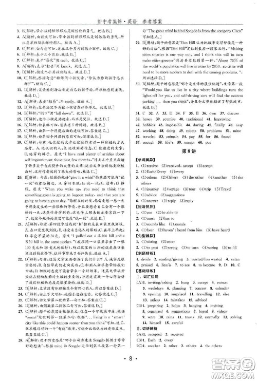 浙江人民出版社2020新中考集锦全程复习训练英语课文自主复习书面表达特训答案