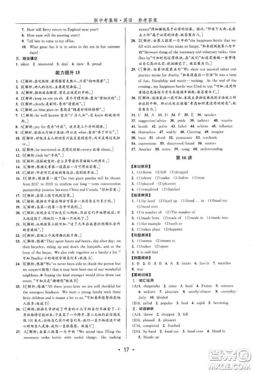 浙江人民出版社2020新中考集锦全程复习训练英语课文自主复习书面表达特训答案