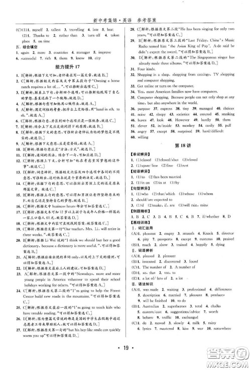 浙江人民出版社2020新中考集锦全程复习训练英语课文自主复习书面表达特训答案