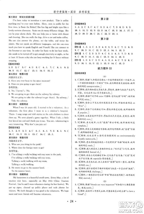 浙江人民出版社2020新中考集锦全程复习训练英语课文自主复习书面表达特训答案