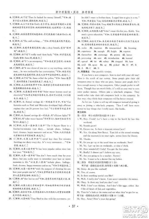 浙江人民出版社2020新中考集锦全程复习训练英语课文自主复习书面表达特训答案