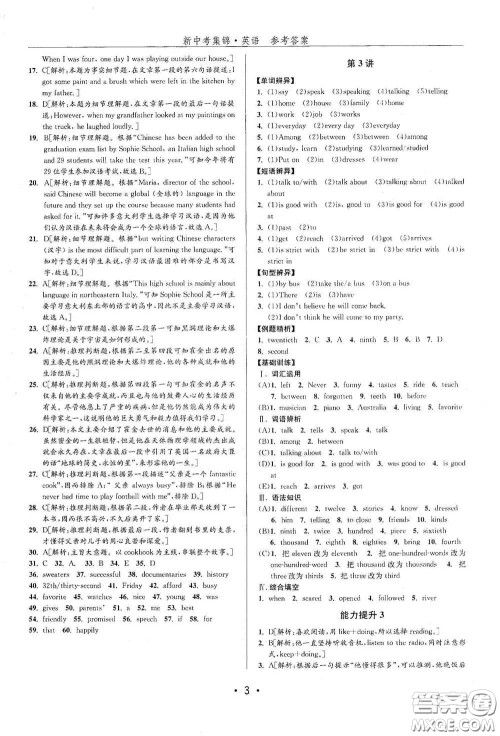 浙江人民出版社2020新中考集锦全程复习训练英语课后作业本答案