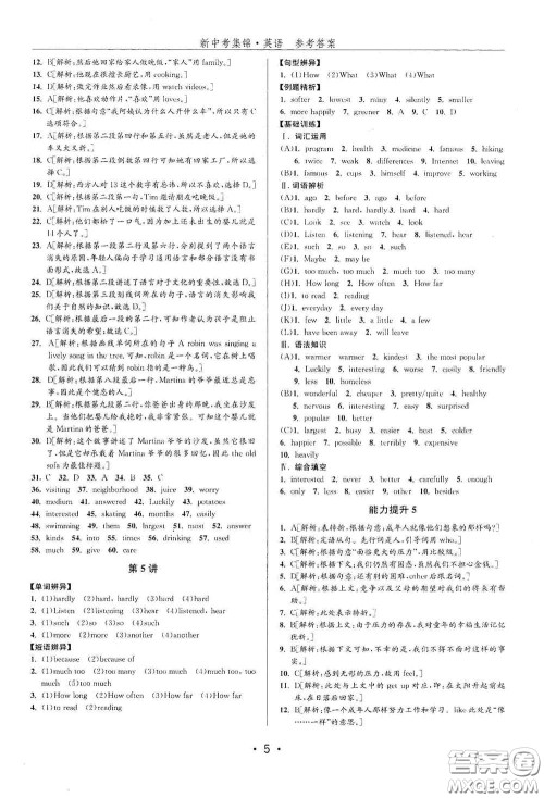 浙江人民出版社2020新中考集锦全程复习训练英语课后作业本答案