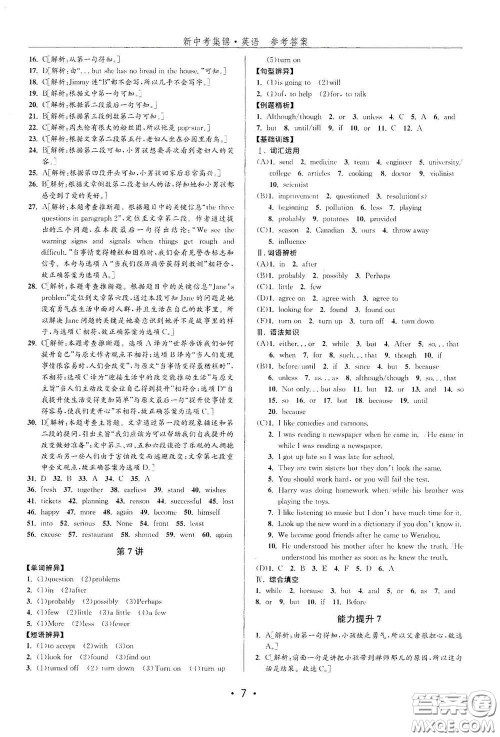 浙江人民出版社2020新中考集锦全程复习训练英语课后作业本答案