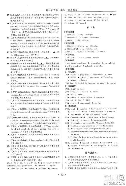 浙江人民出版社2020新中考集锦全程复习训练英语课后作业本答案