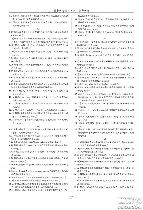 浙江人民出版社2020新中考集锦全程复习训练英语课后作业本答案