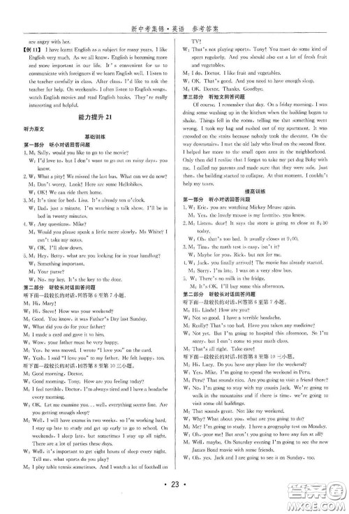 浙江人民出版社2020新中考集锦全程复习训练英语课后作业本答案