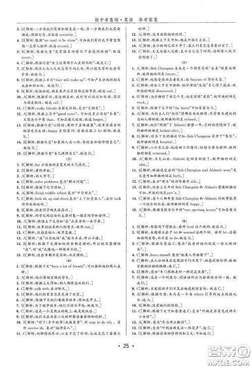 浙江人民出版社2020新中考集锦全程复习训练英语课后作业本答案