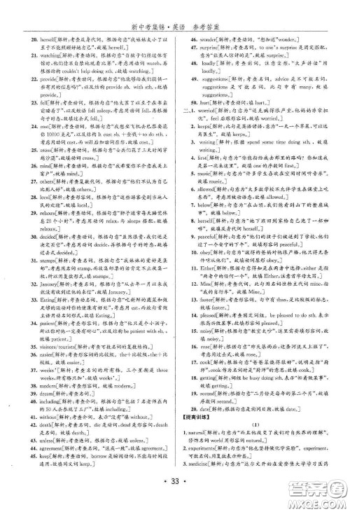 浙江人民出版社2020新中考集锦全程复习训练英语课后作业本答案