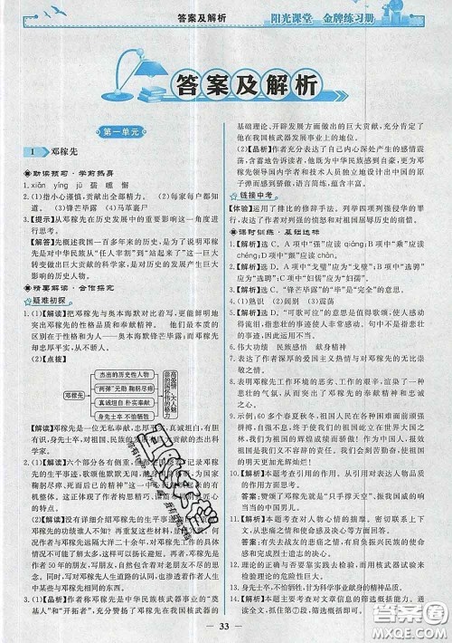 2020新版阳光课堂金牌练习册七年级语文下册人教版答案 2020新版阳光课堂金牌练习册七年级语文下册人教版答案