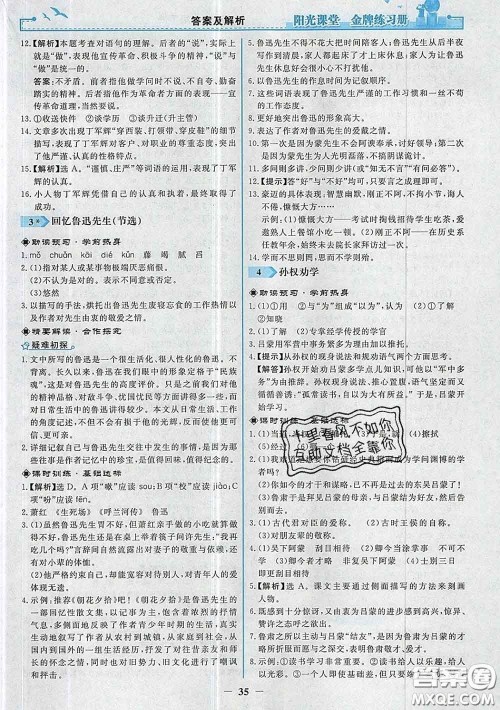 2020新版阳光课堂金牌练习册七年级语文下册人教版答案 2020新版阳光课堂金牌练习册七年级语文下册人教版答案