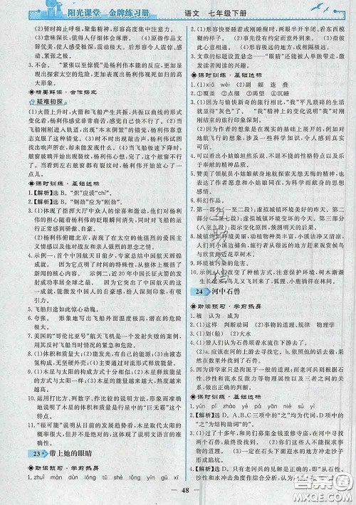 2020新版阳光课堂金牌练习册七年级语文下册人教版答案 2020新版阳光课堂金牌练习册七年级语文下册人教版答案