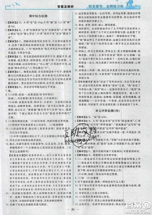 2020新版阳光课堂金牌练习册七年级语文下册人教版答案 2020新版阳光课堂金牌练习册七年级语文下册人教版答案