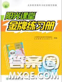 2020新版阳光课堂金牌练习册七年级英语下册人教版答案 2020新版阳光课堂金牌练习册七年级英语下册人教版答案